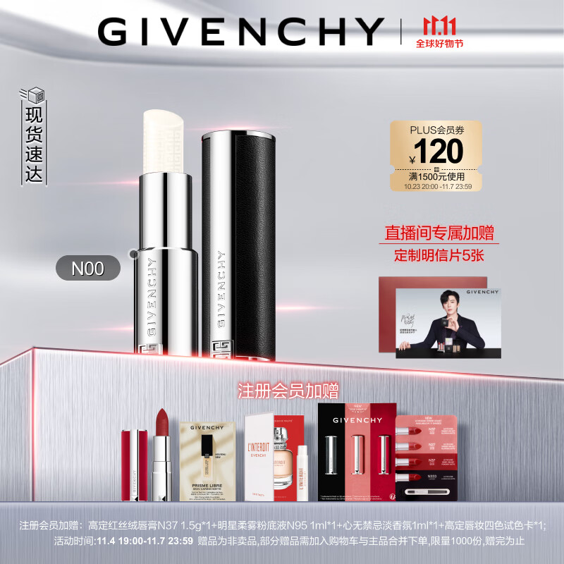 纪梵希(Givenchy)【刘宇宁心选】高定禁忌唇膏N00口红礼盒滋润唇部 生日礼物送女友高性价比高么?