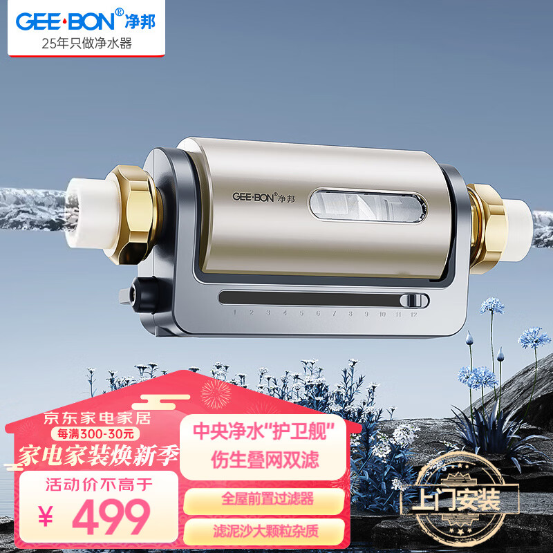 净邦全屋中央前置过滤器反冲洗净水器家用滤水器360°自动旋刮清洗自来水过滤器 万向安装 双核滤网 新升级【仿生叠网双滤】属于什么档次？