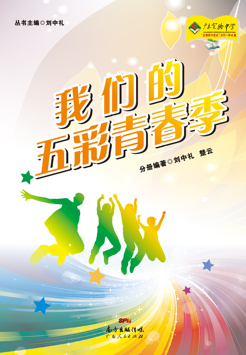 【正版精选】我们的五彩青春季