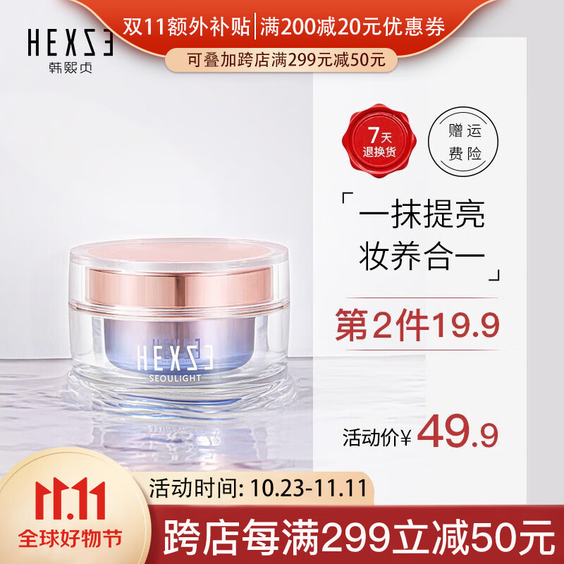 韩熙贞（HEXZE） 素颜霜v7懒人霜修容遮瑕隔离补水保湿提亮面霜男女士自然裸妆 经典焕采素颜霜（清爽版）50g使用感如何?