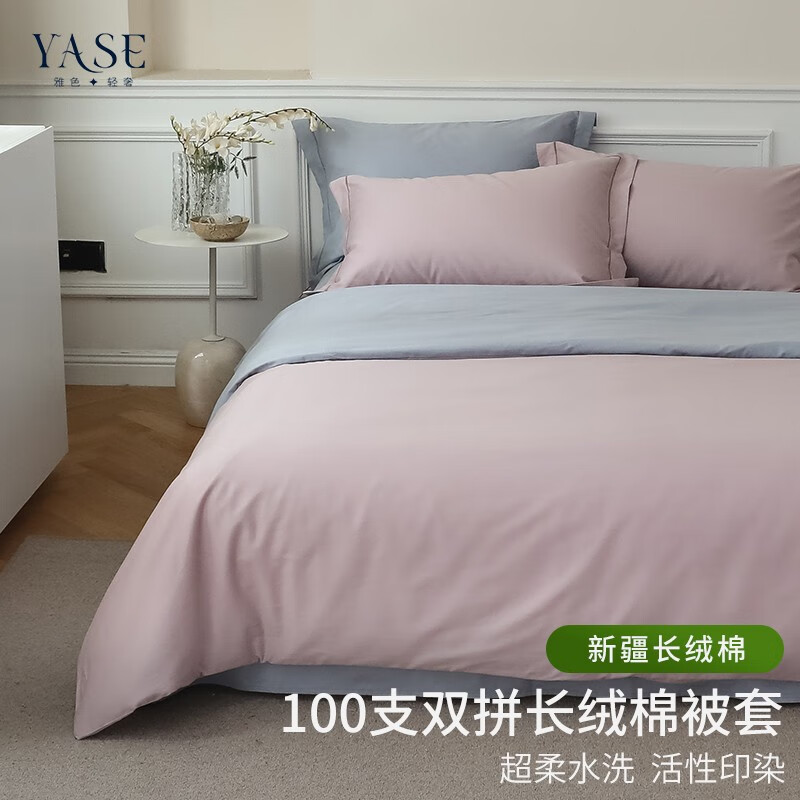 雅色100支被套单件超柔水洗长绒棉被套纯棉床上用品宿舍单人双人被套 双拼纯色-淡紫+安静蓝 【单被套】220*240cm 京东折扣/优惠券