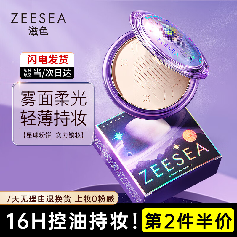 ZEESEA滋色星球蜜粉饼定妆粉散粉02自然色 姿色控油遮瑕保湿干粉底补妆