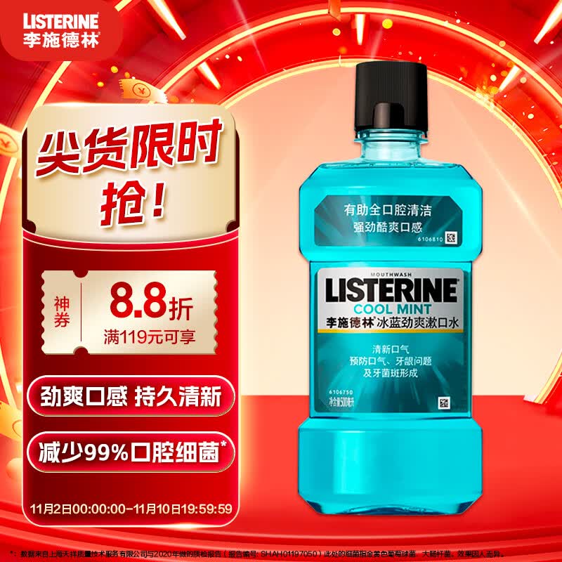 李施德林 (Listerine) 漱口水冰蓝劲爽口味清新口气深层清洁500mL使用感如何?