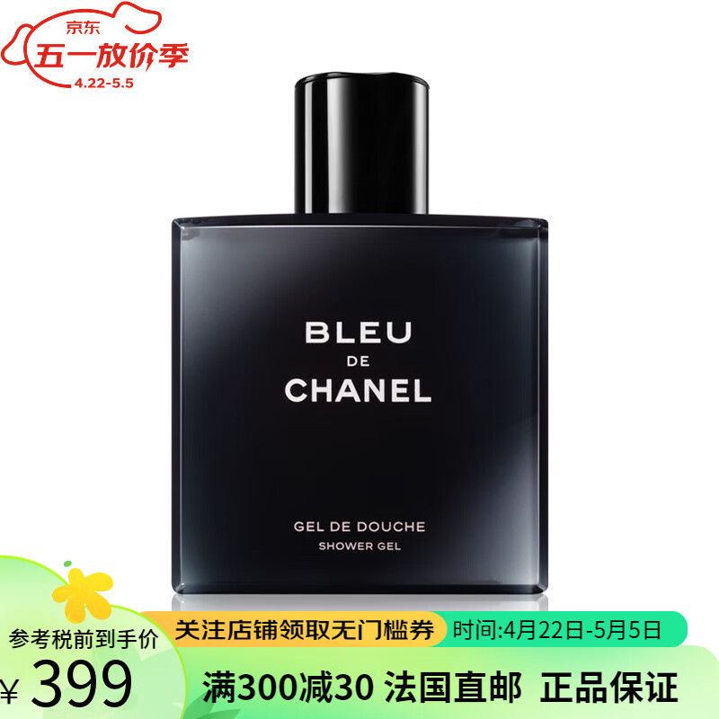 香奈儿（Chanel）蔚蓝男士沐浴露200ML 男朋友礼物 200ml