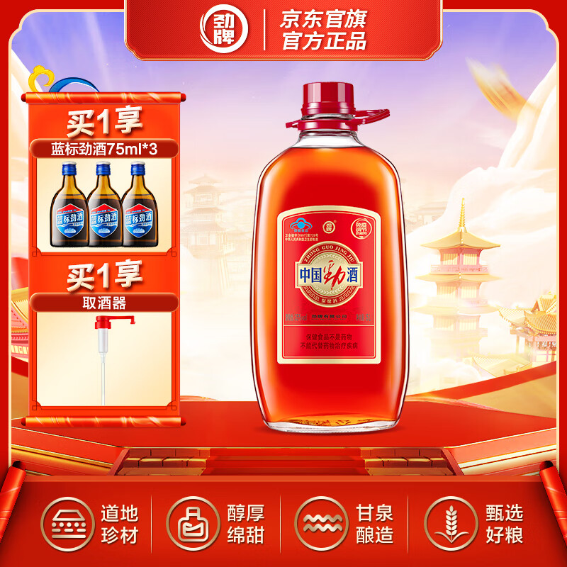 劲牌劲酒 中国劲酒35度5L实惠大桶装 约10斤装 送礼送长辈 [价保双11] 35度 5L 1桶 中国劲酒