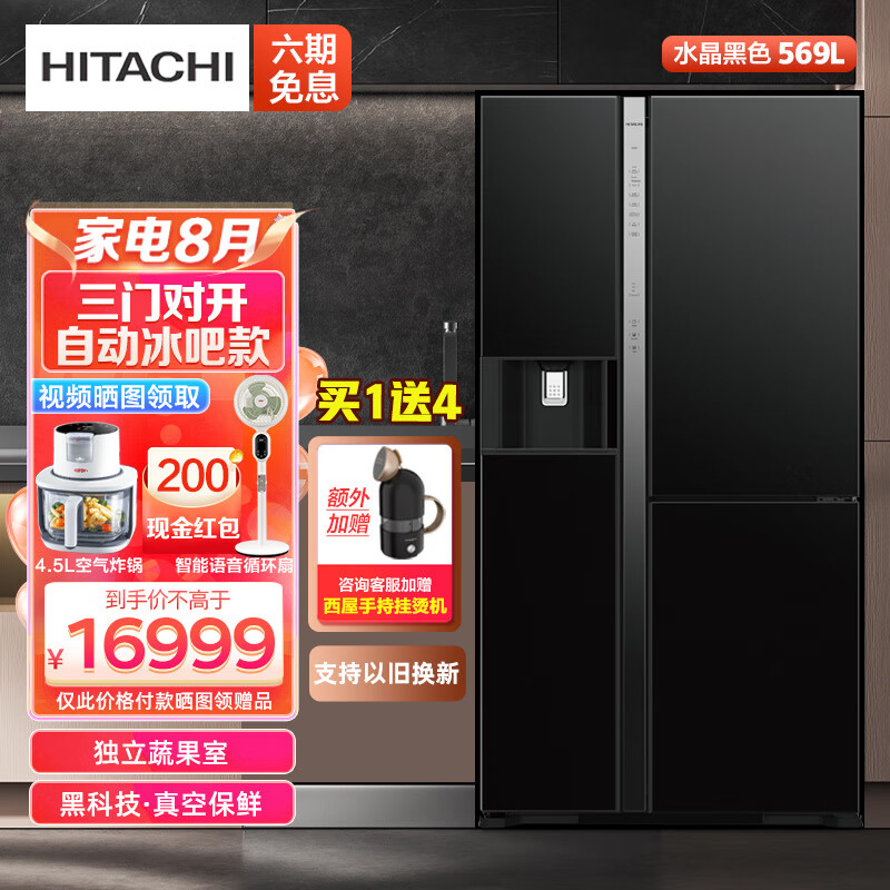 日立HITACHI原装进口569L/573L自动制冰风冷变频对开门冰箱三门可选冰吧电冰箱 R-SBS3100NC(GBK)水晶黑-569L