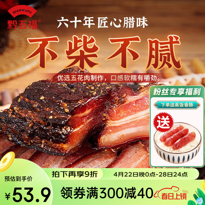 黔五福 【_贵州风肉400g】贵州特产小吃五花猪肉腊肉熟食腊味腌肉 风肉400g(风干五花腊肉)