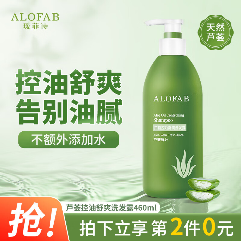 瑷菲诗（ALOFAB）控油舒爽系列芦荟控油舒爽洗发乳460ml