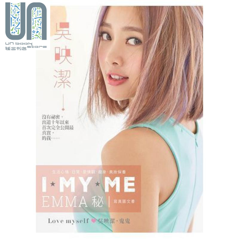 鬼鬼吴映洁 I MY ME EMMA秘 港台原版 鬼鬼 尖端出版 明星写真