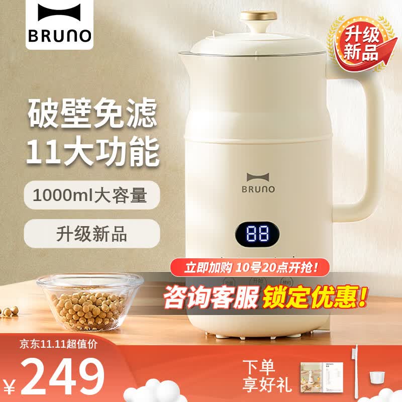 BRUNO小奶壶豆浆机小型破壁机家用加热全自动降噪预约榨汁机搅拌机辅食机早餐机 【1000ML升级款】珍珠白使用感如何?