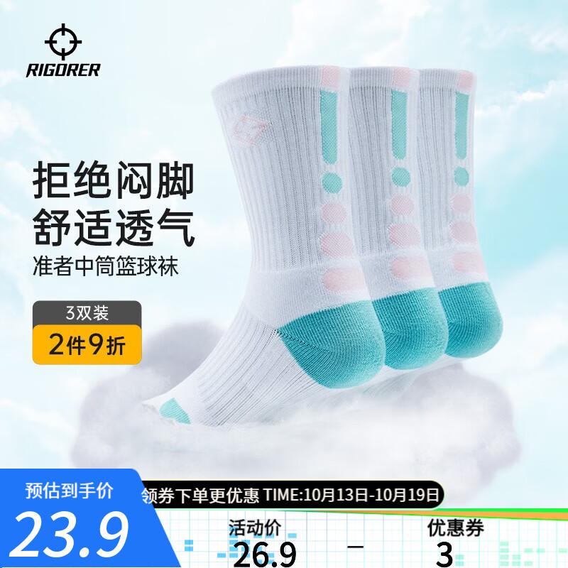 准者篮球运动袜子男【三双装】实战袜抗菌加厚毛巾底精英袜 冰淇淋3双装-高筒【无莱卡抗菌】怎么看?