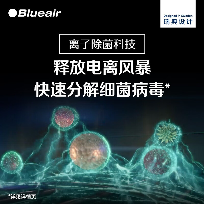 布鲁雅尔（Blueair）空气净化器 8440i 除甲醛净化器病菌雾霾过敏原异味 家用卧室空气净化机 智能菌盾Pro8440i