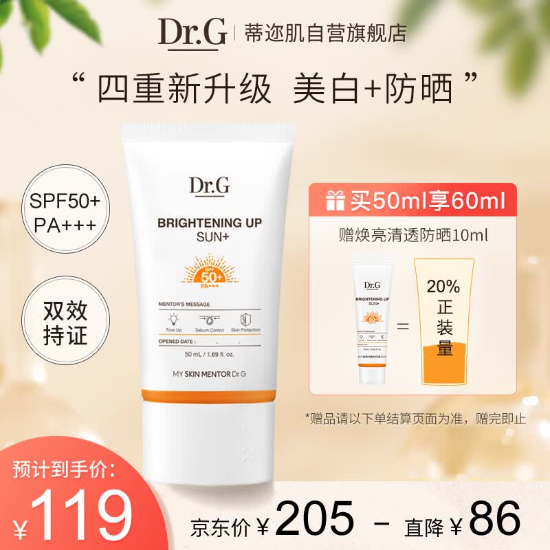 DR.G/drg蒂迩肌防晒霜美白隔离SPF50ml使用感如何?