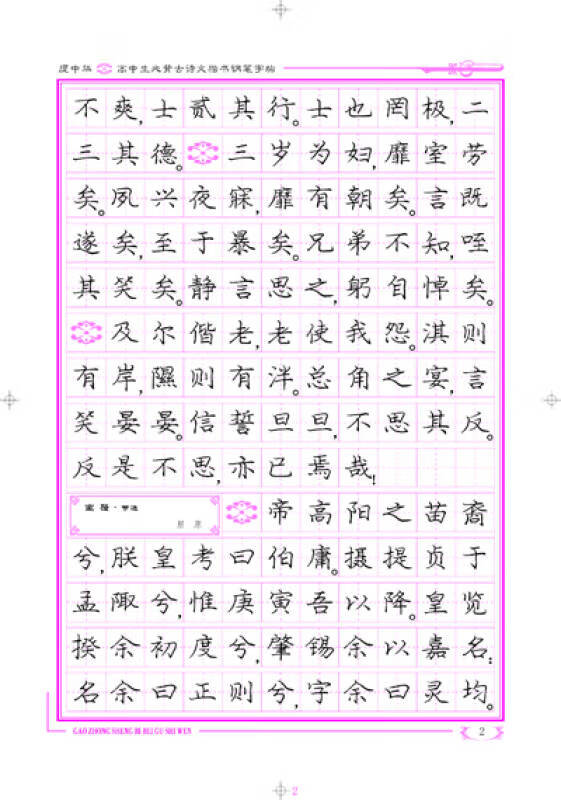 庞中华高中生必背古诗文楷书钢笔字帖【正版图书,放心购买】