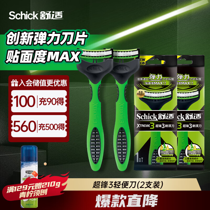 舒适（Schick）Xtreme3超锋3剃须刀轻便刀(2支装) 轻巧便携