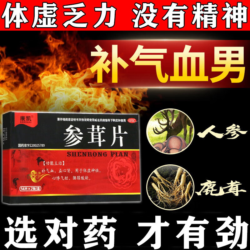 补气血男补气养血男士 补肾健脾男人补气补血药两虚浑身乏力没有精神