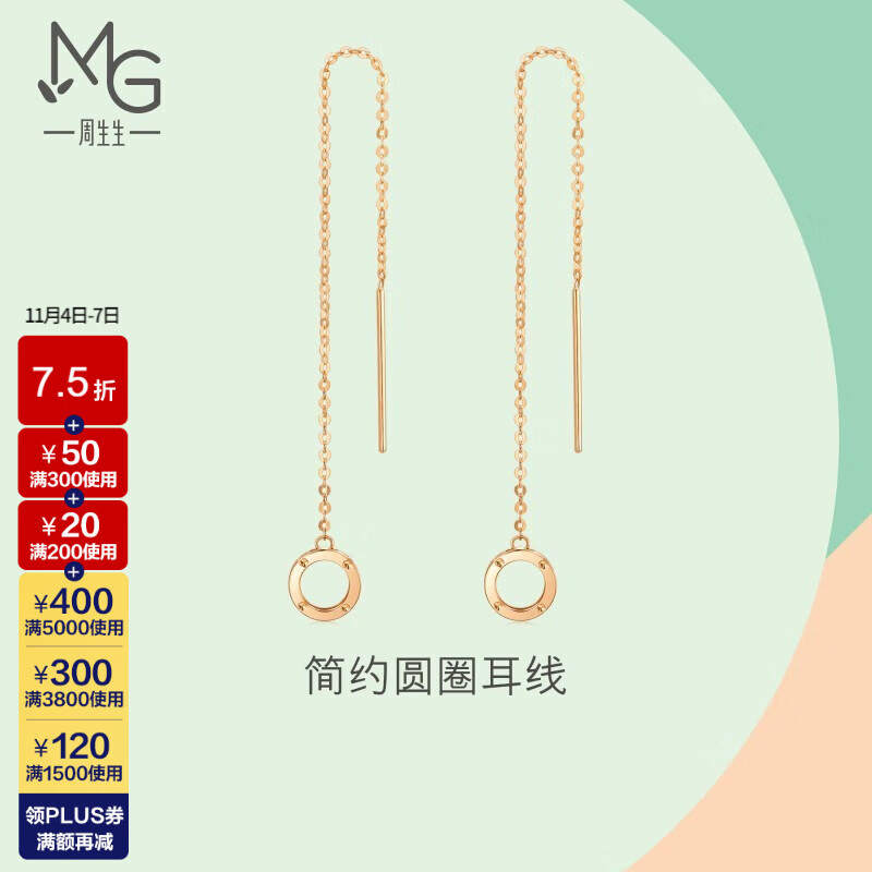 周生生 彩金耳线薄荷系列18K玫瑰金几何圆环耳饰女款91979E定价怎么看?