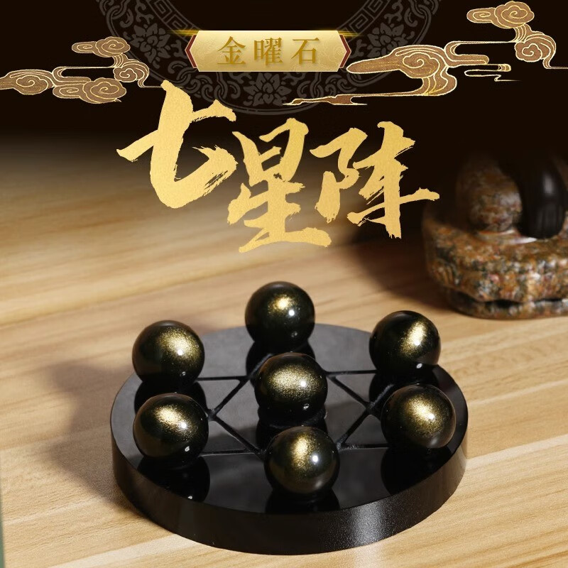 爵艳北斗七星阵水晶摆件天然黑曜石原石金曜石球家居饰品开业小件金曜石七星阵【附鉴定证书】