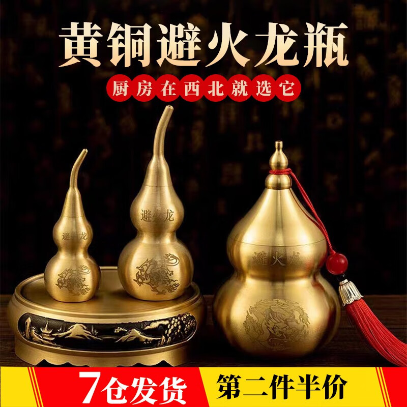 荣花施 避火龙瓶子厨房西北角辟火龙瓶和黄碎石大号铜葫芦家居桌面
