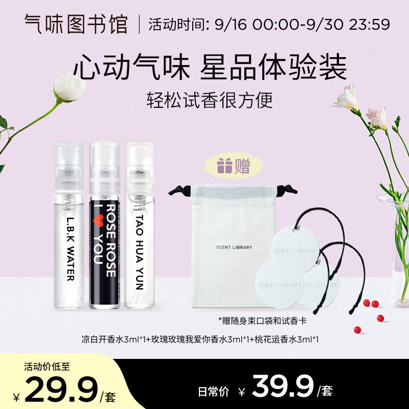 氣味圖書館Q版试香小样3ml*3 淡香水小样体验装女士香氛节日生日礼物送女友