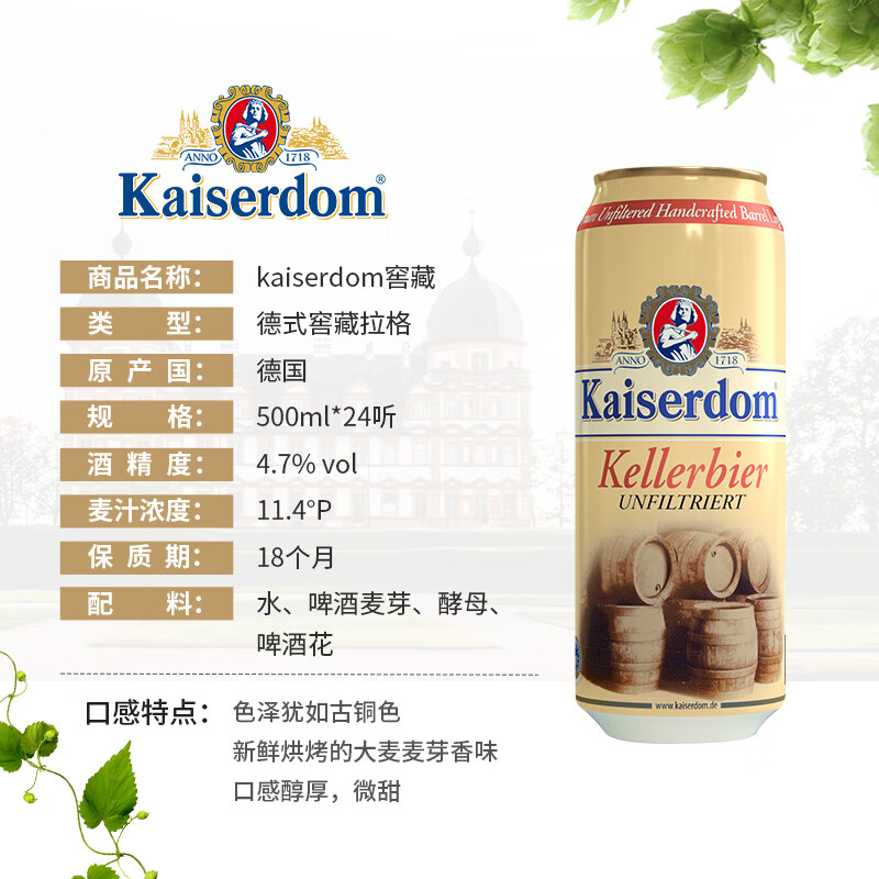 Kaiserdom窖藏啤酒500ml*24听 整箱装 德国原装进口 春日小酌