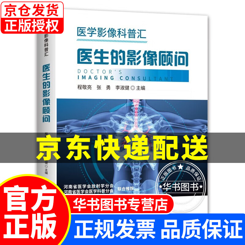 医学影像科普汇·医生的影像顾问