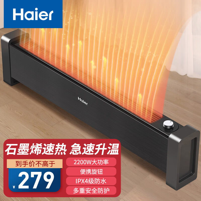 海尔（Haier） 取暖器家用石墨烯电暖气对流电热器速热浴室IPX4防水暖气片移动地暖节能电暖器踢脚线 HK2215C