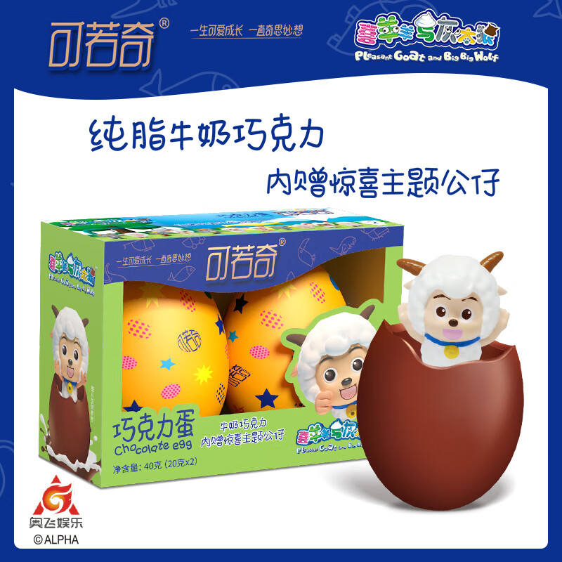 可若奇奇趣巧克力蛋儿童食玩惊喜蛋糖果零食男女孩玩具节日礼物盒装 喜羊羊与灰太狼系列 盒装 40g 1盒（2枚）
