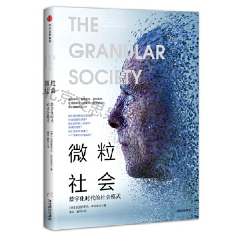 微粒社会【稀缺图书,放心购买】