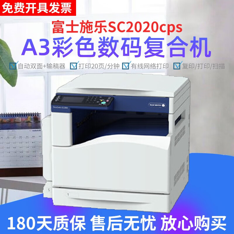 富士施乐(fujixerox)二手2020 a3彩色激光打印复印多功能一体机 办公