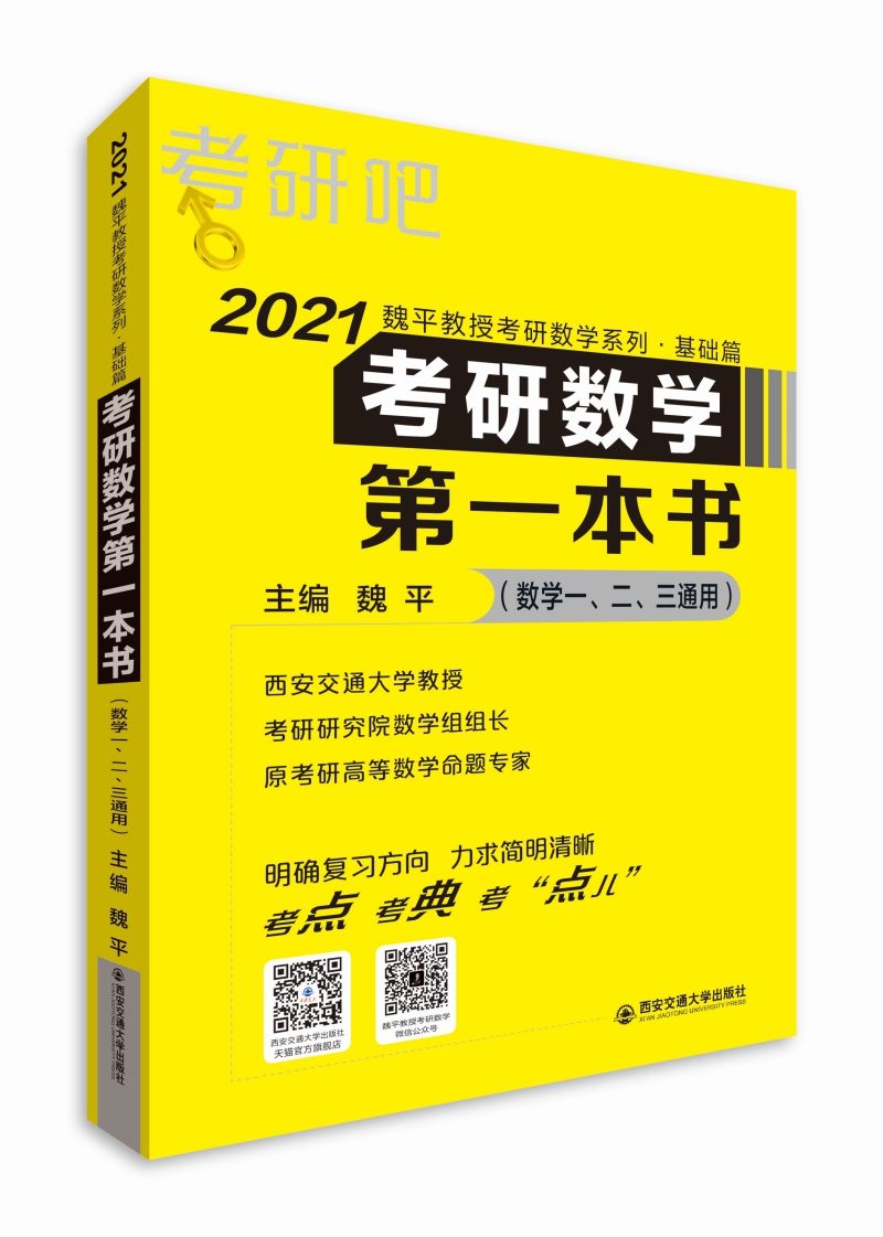 考研数学第一本书