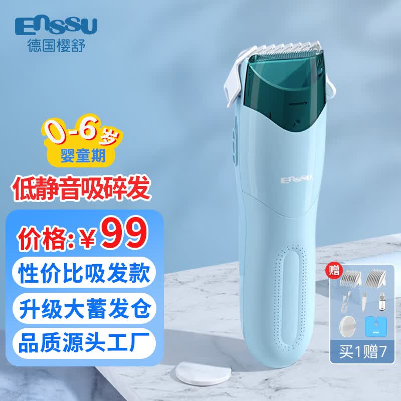 樱舒Enssu婴儿理发器低音自动吸发儿童宝宝剃头器新生儿电推子ES823A使用感如何?