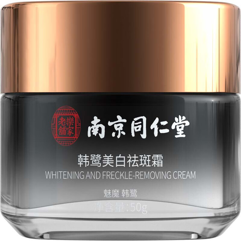 南京同仁堂祛斑美白淡化黑色素祛斑霜淡去斑雀斑黄褐斑晒斑妊娠斑男女士专用 美白祛斑霜一瓶装