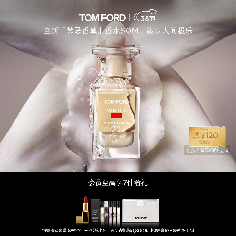 TOM FORD禁忌香草 TF香水50ML男女士香水 生日礼物女送女友男友