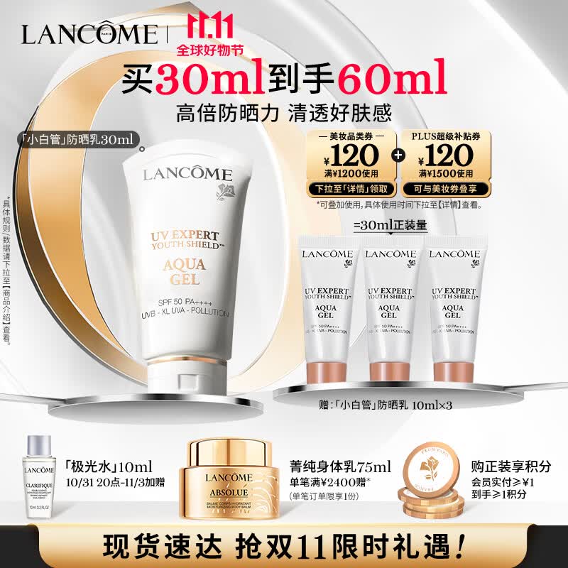 兰蔻轻透水漾防晒乳30ml 小白管防晒霜隔离护肤品生日礼物送女友老婆属于什么档次？