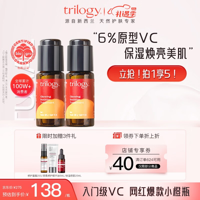萃乐活（trilogy）趣乐活vc焕亮小橙瓶15mlx2全肤质提亮焕活肌肤滋养活性6%原型VC