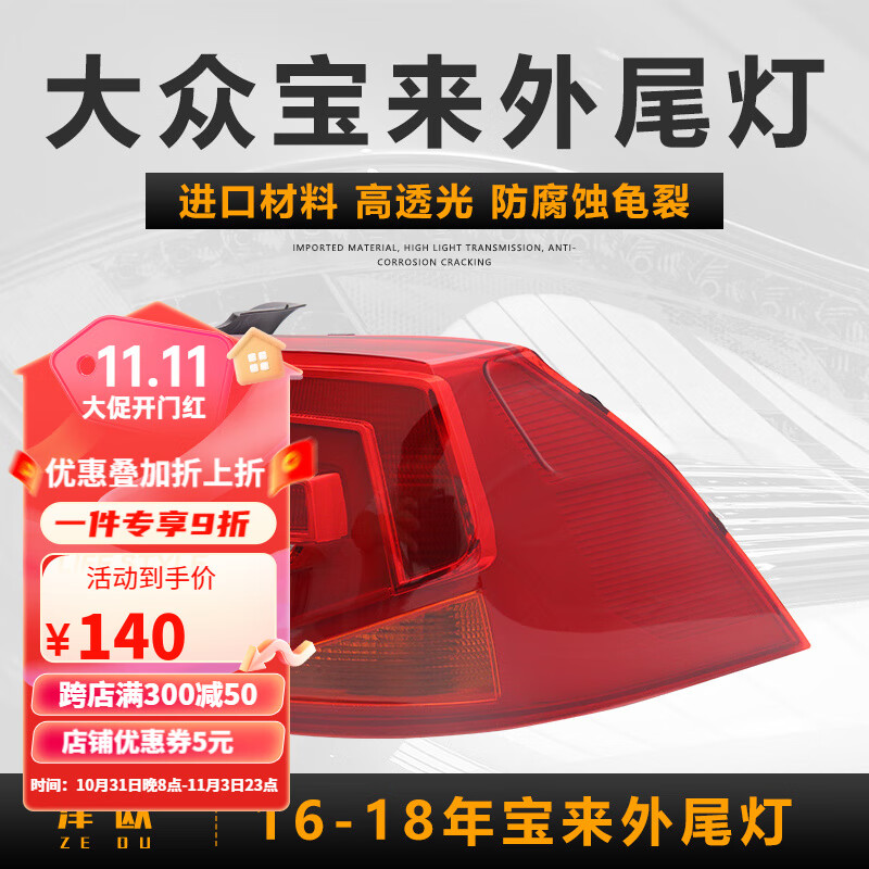 敏哲适用于大众宝来后尾灯后大灯刹车倒车灯转向灯罩外壳总成防追尾灯 16-18款宝来右外尾灯【原装品质/保三年】怎么样,好用不?