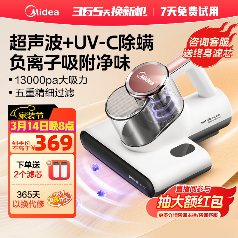 美的（Midea）除螨仪 BC6 双尘杯床上吸尘器UVC紫外线杀菌除味13000pa大吸力超声波 