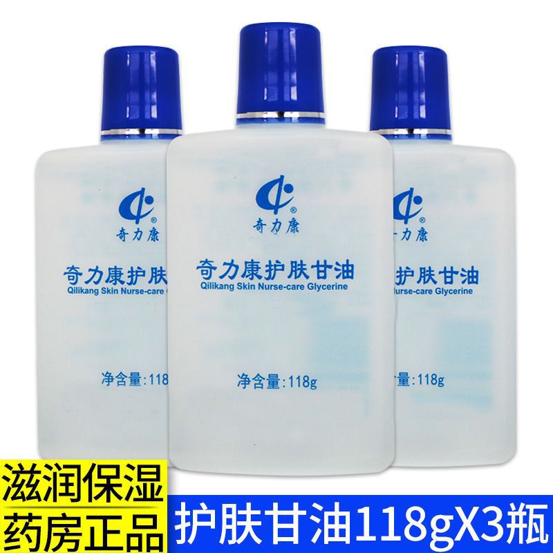 奇力康护肤甘油补水保湿滋润润肤防干裂身体乳干燥护手霜全身护肤甘油