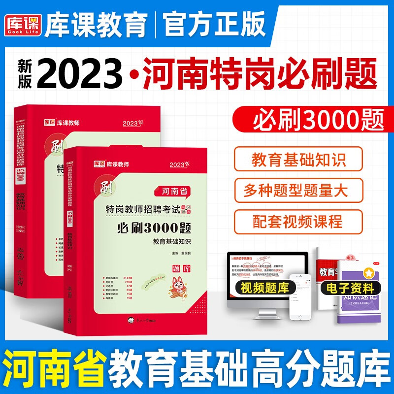 2023河南特岗教师招聘考试用书 河南特岗招教2023真题 河南特岗必刷3000题 教师招聘考试试卷 河南特岗真题精析 教育理论基础 河南省特岗【教育基础知识】必刷3000题