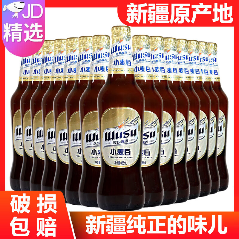乌苏啤酒（wusu）【新疆生产】小麦白夺命大乌苏比利时风味白啤酒精酿啤酒465ml/瓶 乌苏啤酒小麦白 465mL 6瓶 新疆原产