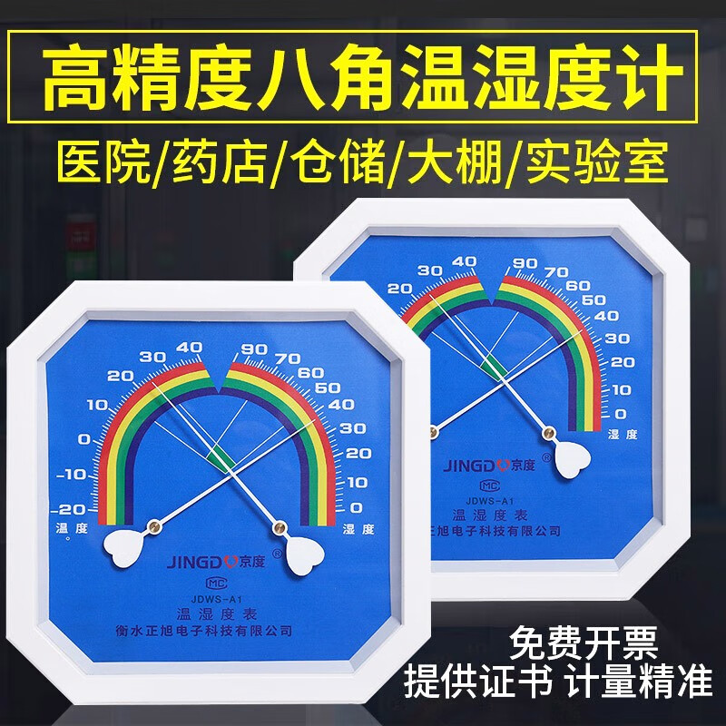 京度温湿度计工业高精度大棚养殖温湿度表室内家用指针温度计药店专用 蓝色【联系客服领校准证书】
