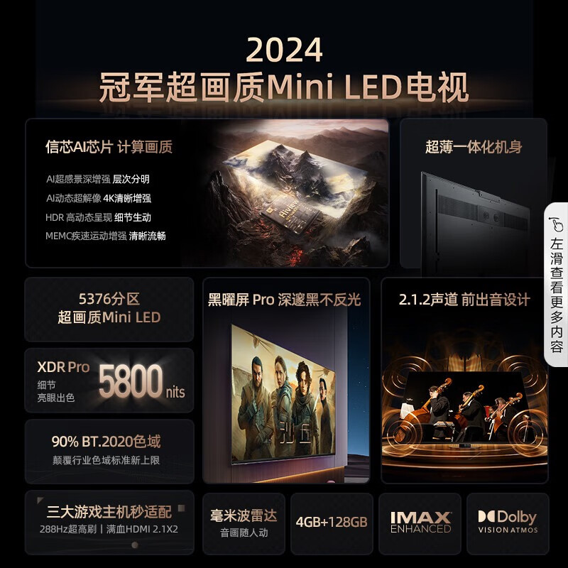 海信（Hisense）电视 85E8N Ultra85英寸 ULED超画质 5376分区Mini LED 黑曜屏Pro超薄大屏 一级能效