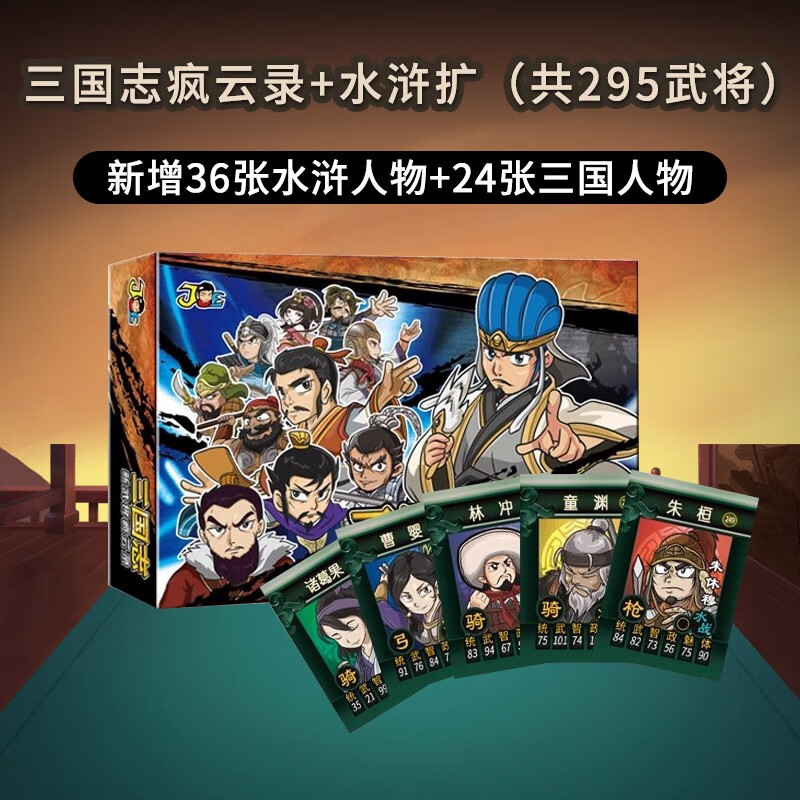 卡牌大号怀旧儿童豪华版强手富翁棋游戏 三国志疯云录 水浒扩(含卡套)
