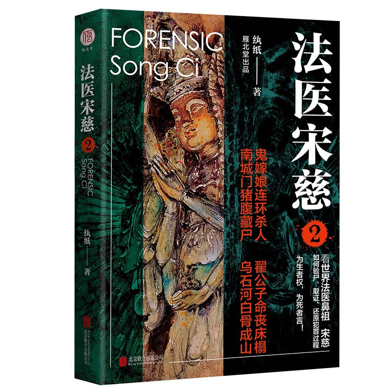 法医宋慈2