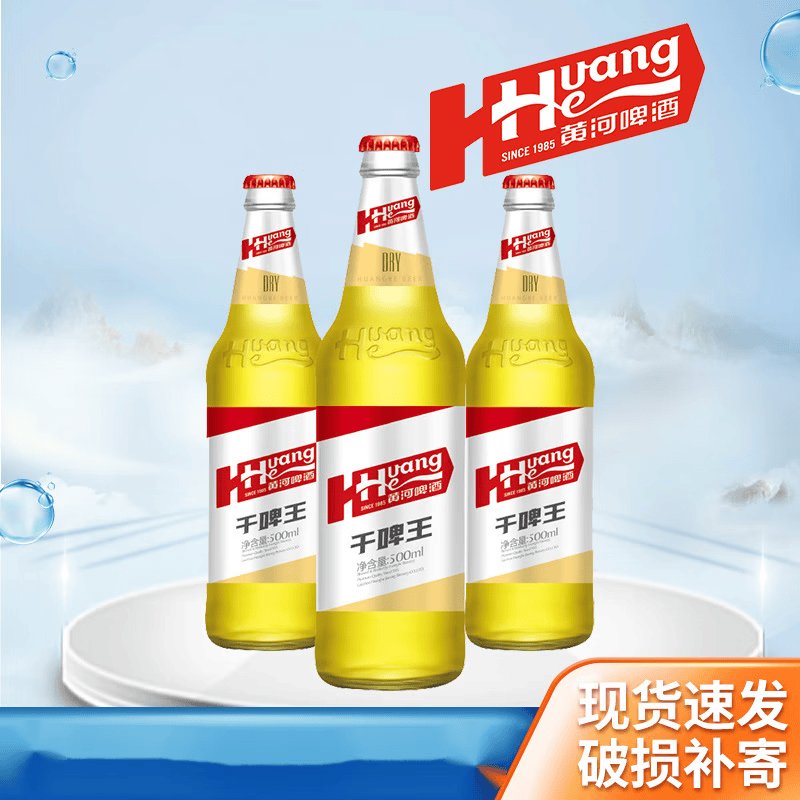 黄河啤酒整箱酒吧ktv聚餐酒水干啤啤酒 干啤王瓶装500ml/24瓶
