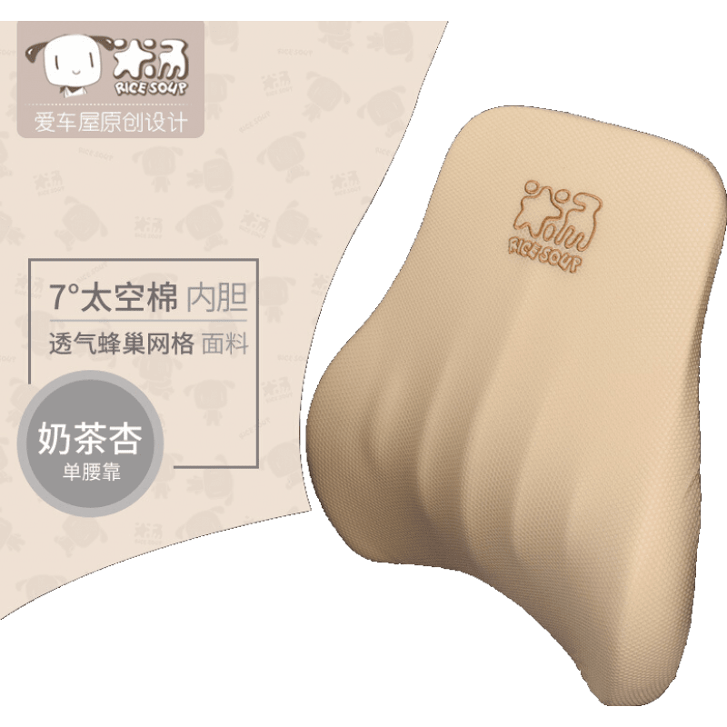 愛車屋腰靠工位卡通米湯汽車頭枕 記憶棉五骨支撐睡眠頸枕頭枕 腰靠 奶茶杏 T-628MS-X 單個價格