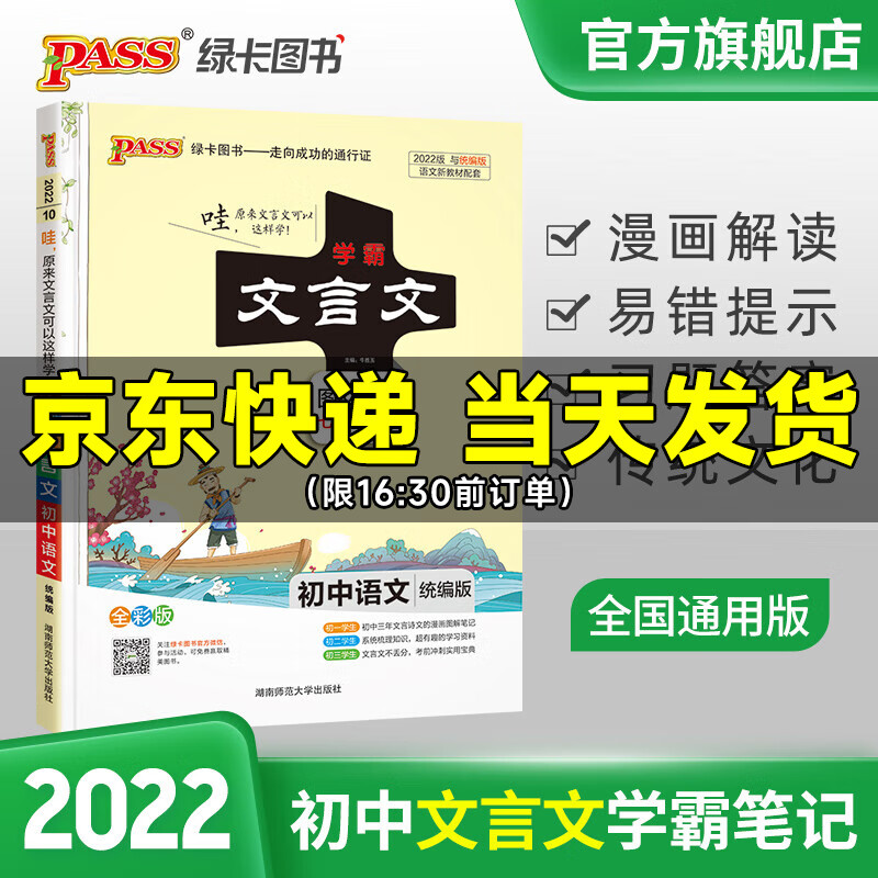 自选学霸笔记初中语文数学英语物理化学生物地理历史道德与法治科学浙江版初一至初三适用七八九年级pass绿卡图书中小学教辅会考中考22 文言文