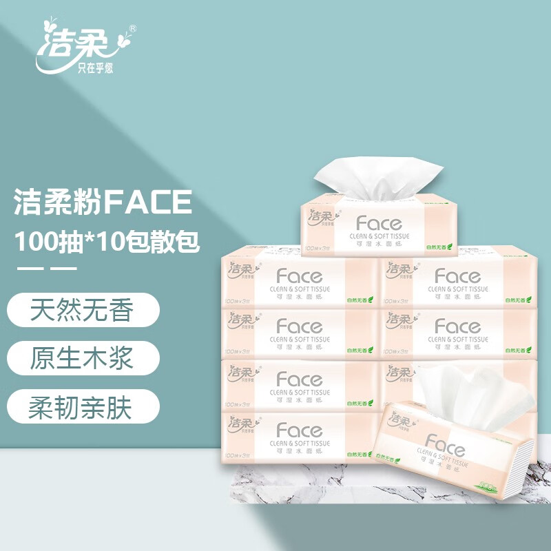 洁柔粉face抽纸无香可湿水100抽3层 10包（散）怎么看?
