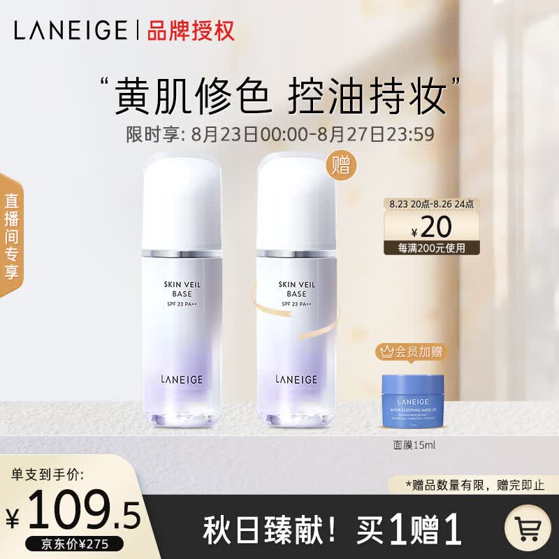兰芝隔离防晒遮瑕雪纱妆前隔离乳30ml#40紫色 定妆提亮肤色生日礼物使用感如何?
